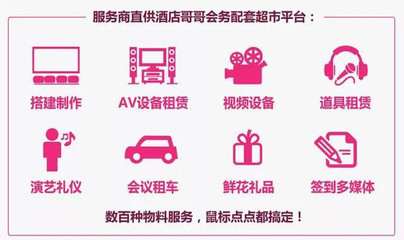 穹頂之下，順勢而上 會務配套禮儀服務能否迎來淘寶時代？