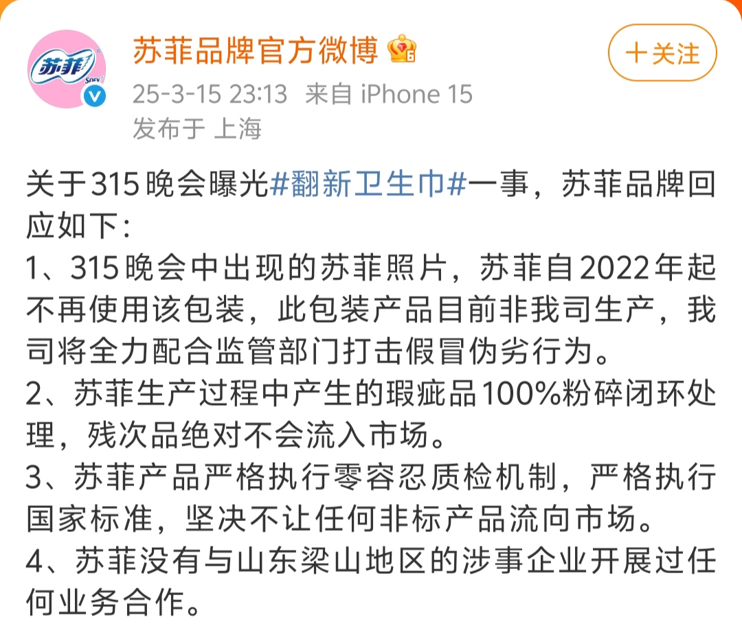 蘇菲嚴(yán)正聲明 非我司生產(chǎn)，堅決打擊假冒產(chǎn)品